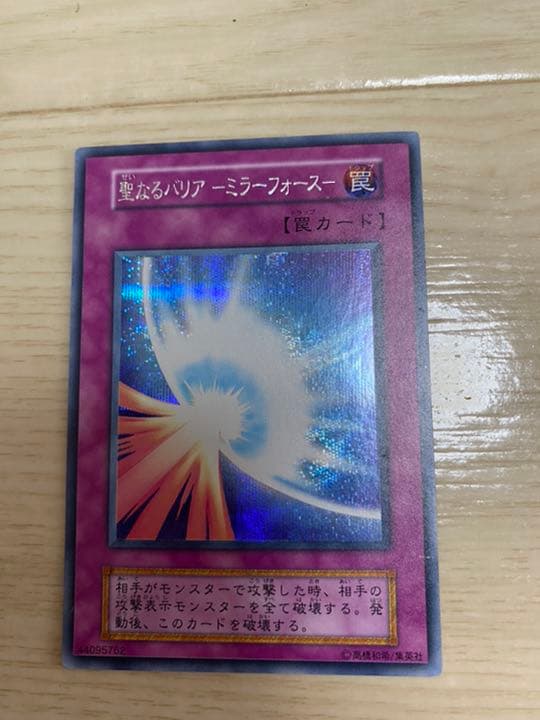 遊戯王 聖なるバリア－ミラーフォース－　初期版　シークレットレア