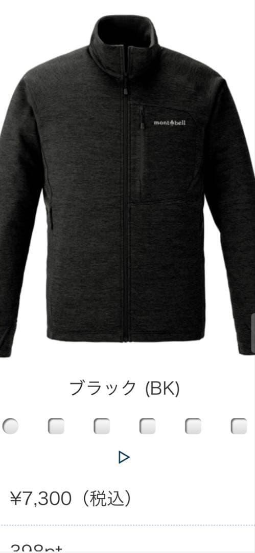 モンベル☆クリマグリッドジャケット