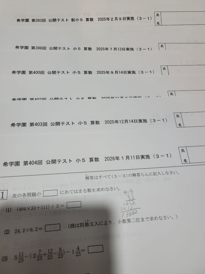 小5公開テスト資料 １２回