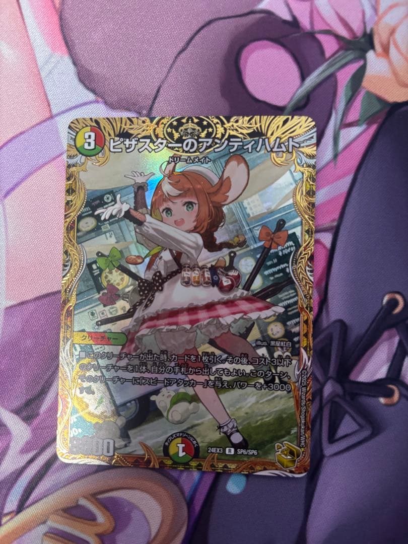ピザスターのアンティハムト　金トレジャー　4枚