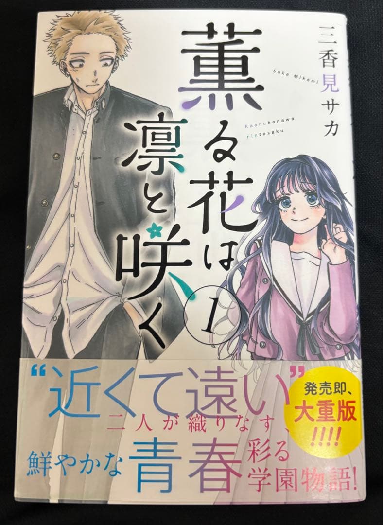 薫る花は凛と咲く 1〜14巻と22巻。 22巻のみ新品・未開封です。特典付き