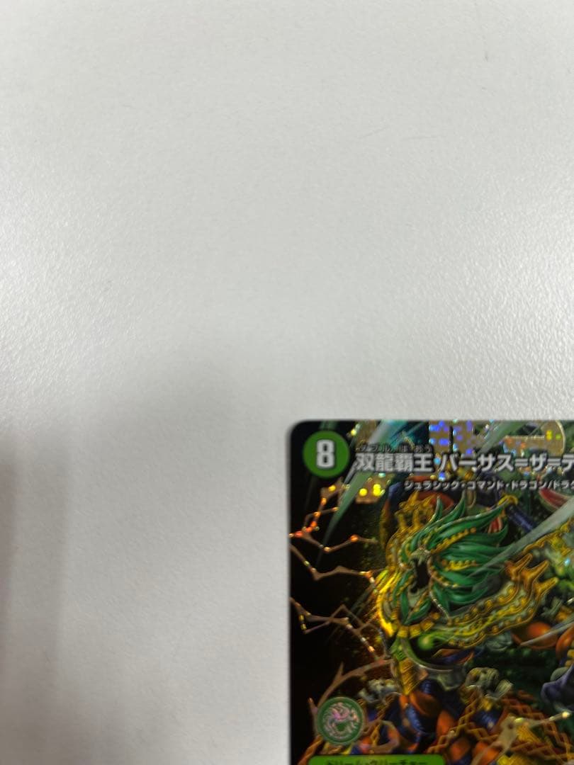 ベ*ン様 バーサス=ザ=デッドマン シークレット 秘 デュエルマスターズ