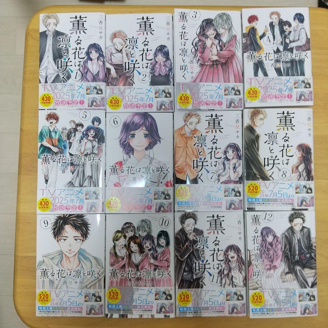 薫る花は凛と咲く 1〜18巻セット