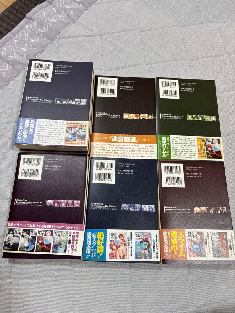 転生したらスライムだった件　1〜21巻　7巻2冊