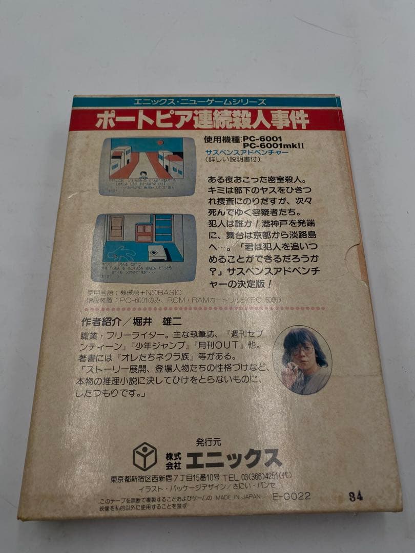 ポートピア連続殺人事件PC-6001/PC-6001mkII用 カセットテープ版