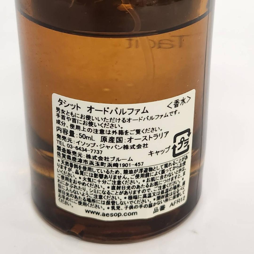 Aesop Tacit オードパルファム Aesop Tacit 50ml