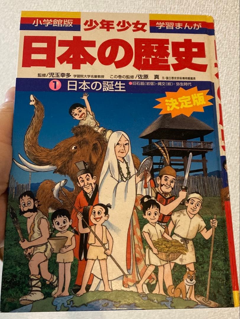 小学館版 少年少女 学習まんが 日本の歴史 全21巻＋別巻2冊　全23冊セット