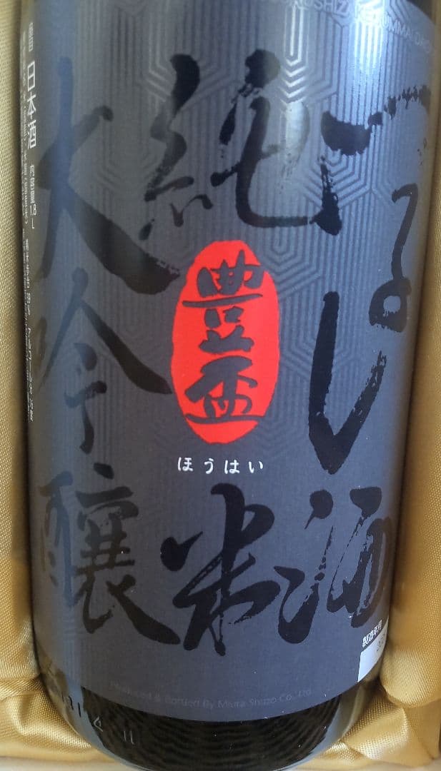 日本酒 豊盃 最高峰 つるし酒 純米大吟醸 1.8Ｌ桐箱入り 製造2025/6