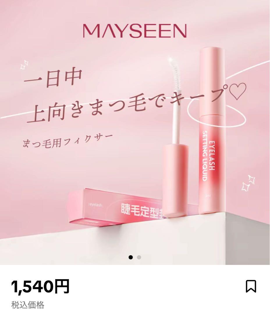 MAYSEEN つけまつげ 2種　ビューラーフィクサー付き