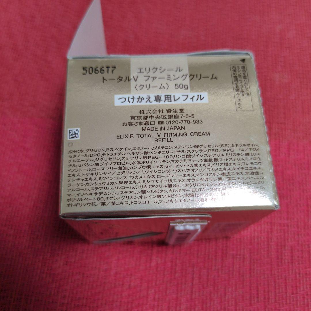 ELIXIR トータルVファーミングクリーム 50g　リフィル