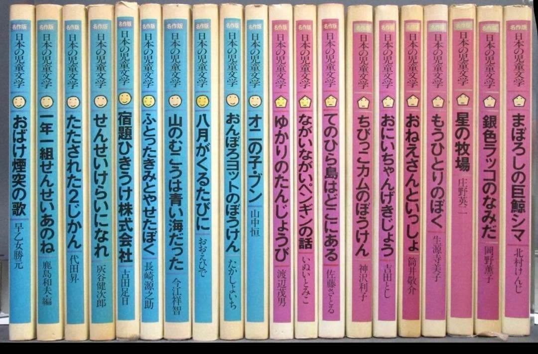 日本の児童文学 名作版　全50巻中48巻揃い　難字等にルビあり　挿絵あり