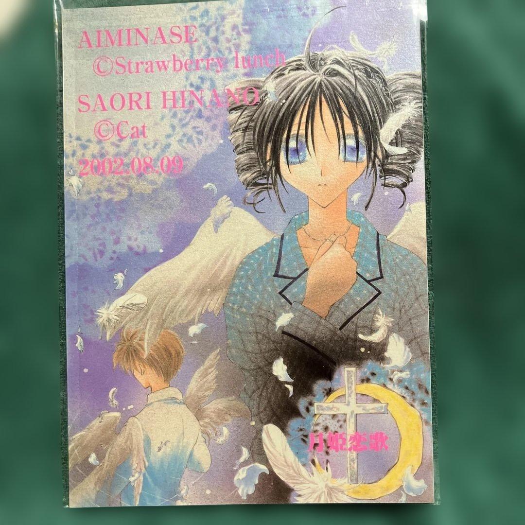 同人誌 水瀬藍 7冊 新品未使用 未開封 超希少