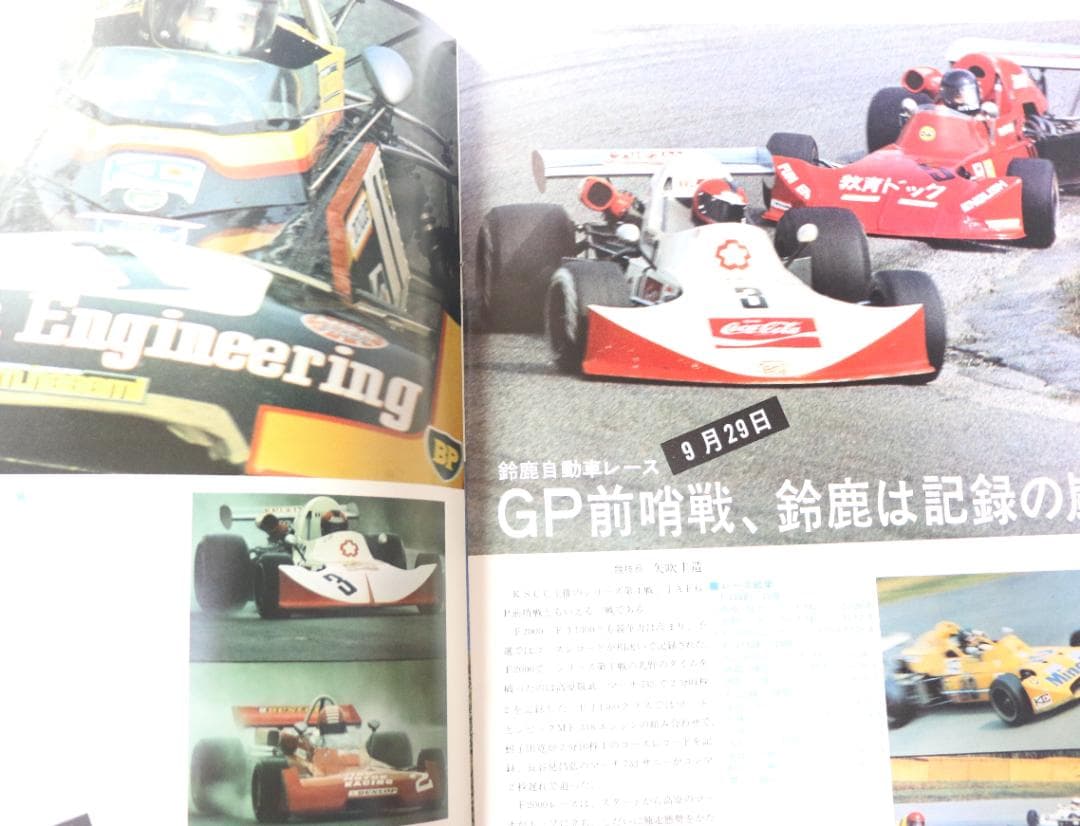 貴重！１９７４・７５・８３　Ｆ２による JAF・日本グランプリ公式プログラム４冊