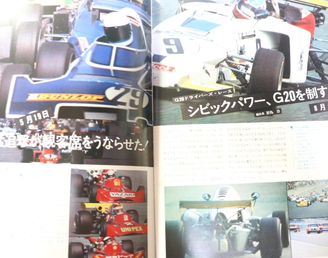 貴重！１９７４・７５・８３　Ｆ２による JAF・日本グランプリ公式プログラム４冊