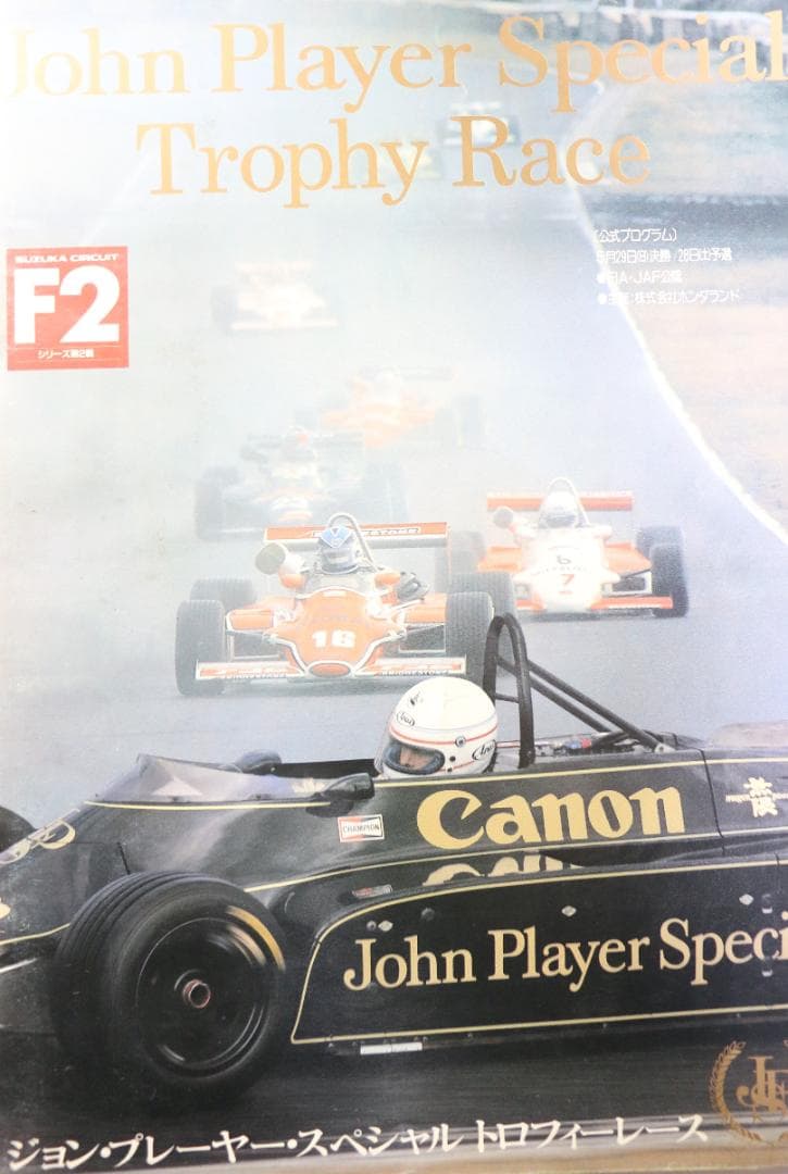 貴重！１９７４・７５・８３　Ｆ２による JAF・日本グランプリ公式プログラム４冊