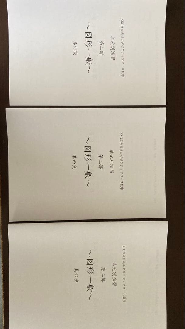 入試数学の掌握著者　近藤至徳　単元別演習　第一部〜第五部