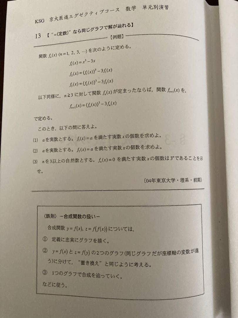 入試数学の掌握著者　近藤至徳　単元別演習　第一部〜第五部