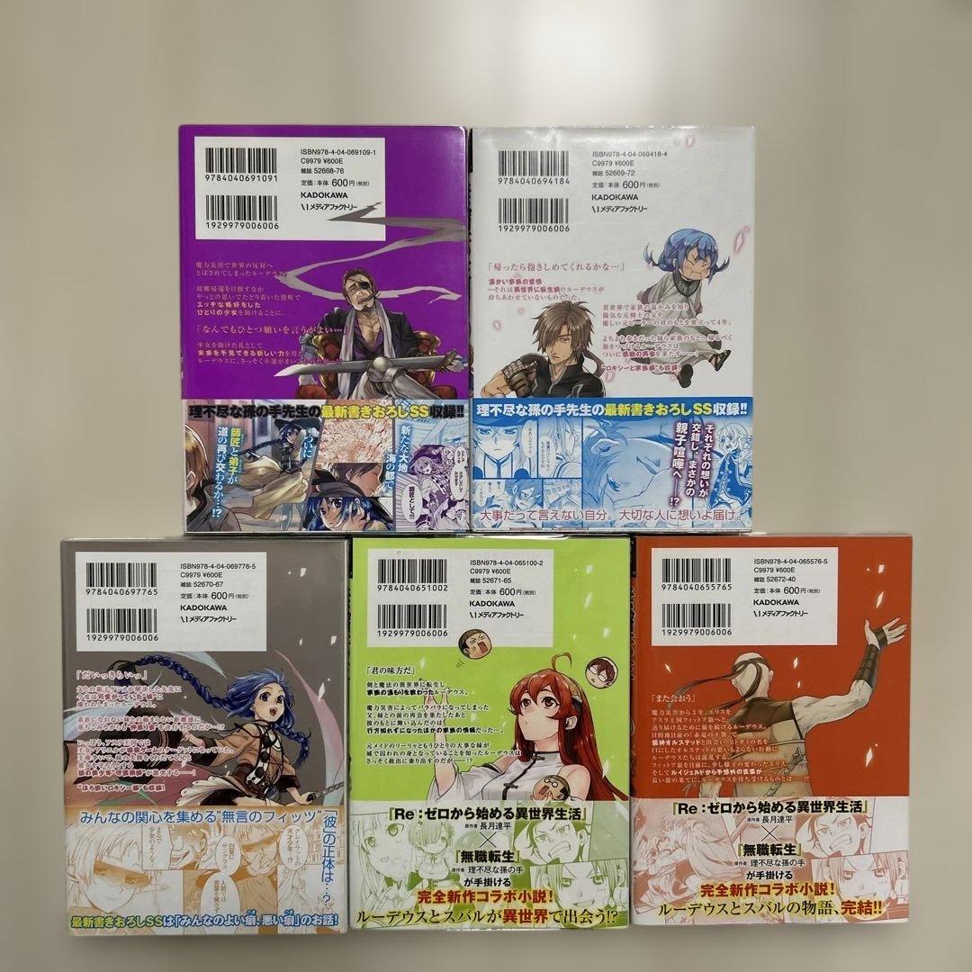 無職転生～異世界行ったら本気だす～ 初版　帯あり　ビラ•特典つき