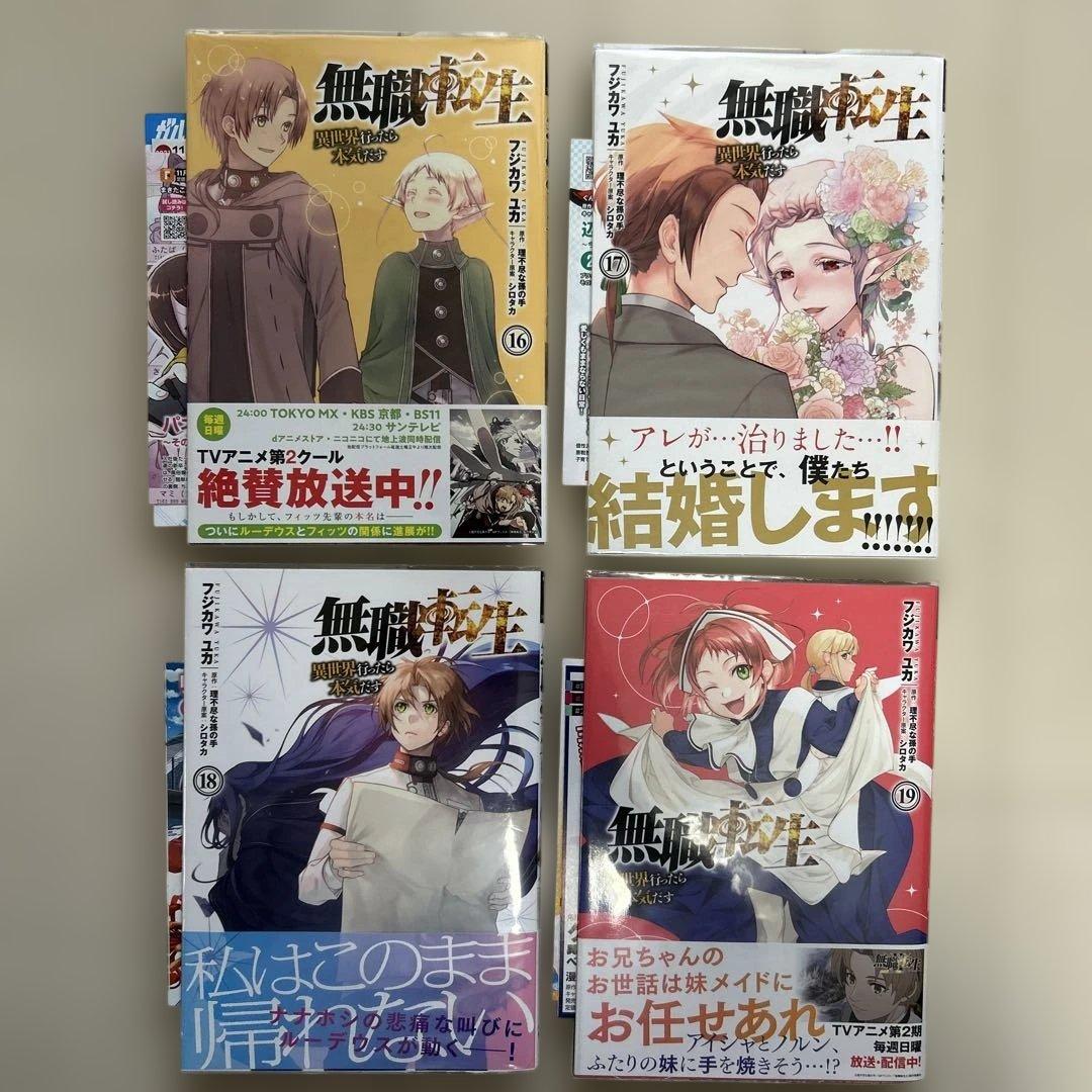 無職転生～異世界行ったら本気だす～ 初版　帯あり　ビラ•特典つき