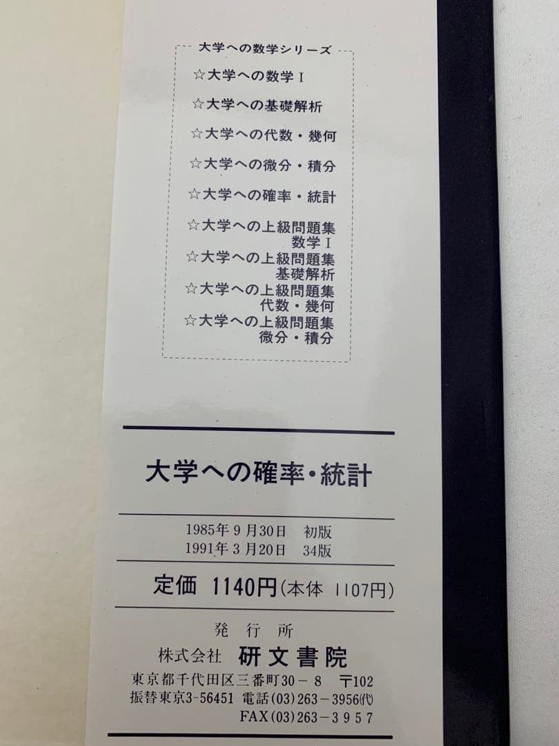 大学への確率・統計