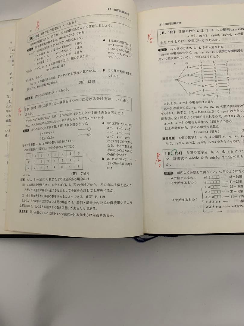 大学への確率・統計
