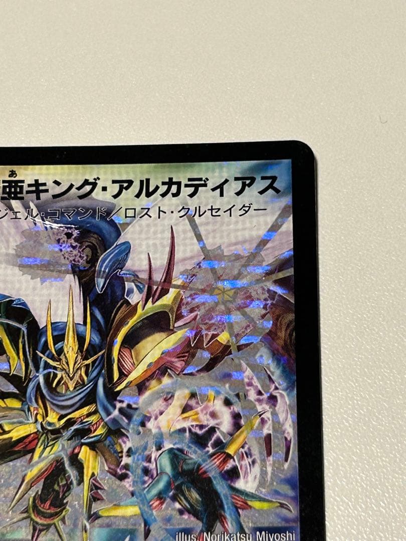 【2007年初期】聖鎧亜キング・アルカディアス シークレット