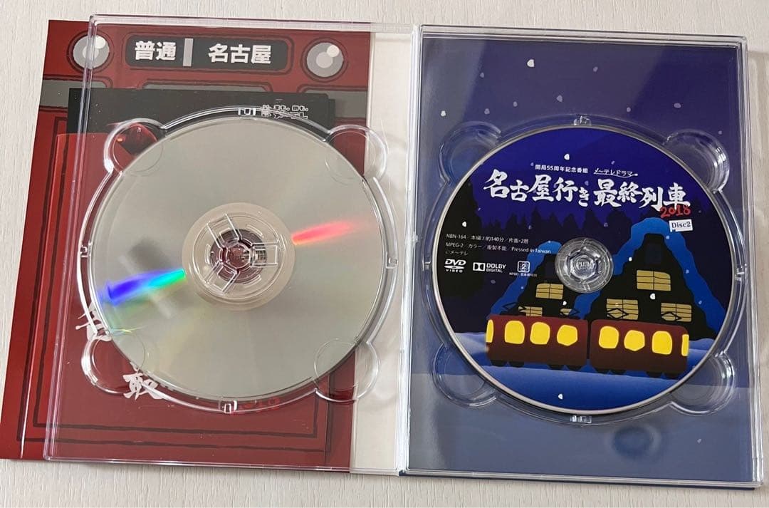 名古屋行き最終列車2018 DVD BOX
