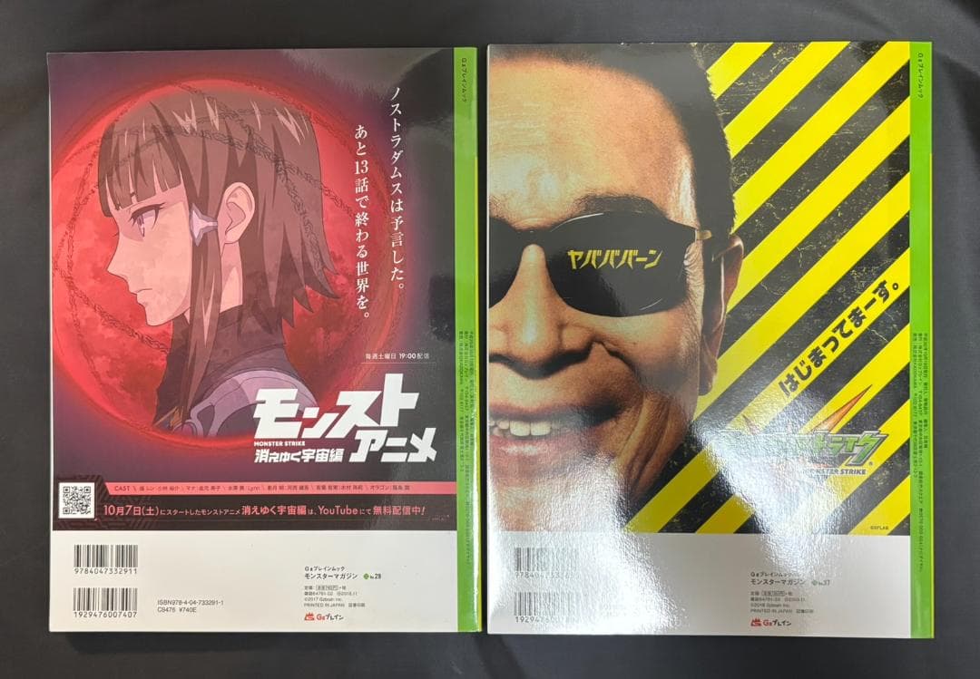 モンスターストライク関連書籍7冊セット