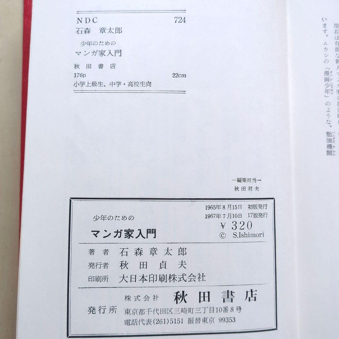章太郎のファンタジーワールド ジュン/マンガ家入門/続 マンガ家入門　3冊