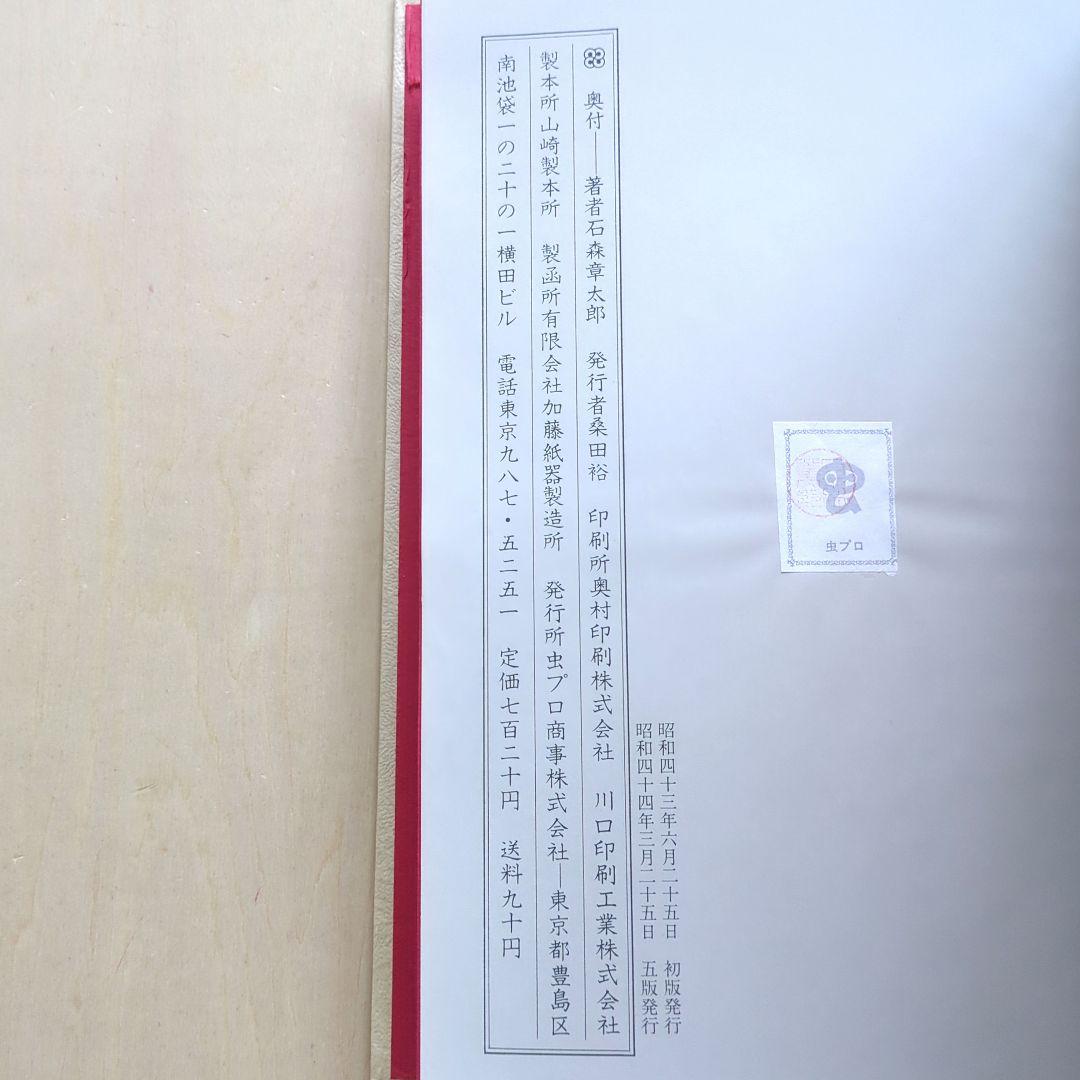章太郎のファンタジーワールド ジュン/マンガ家入門/続 マンガ家入門　3冊