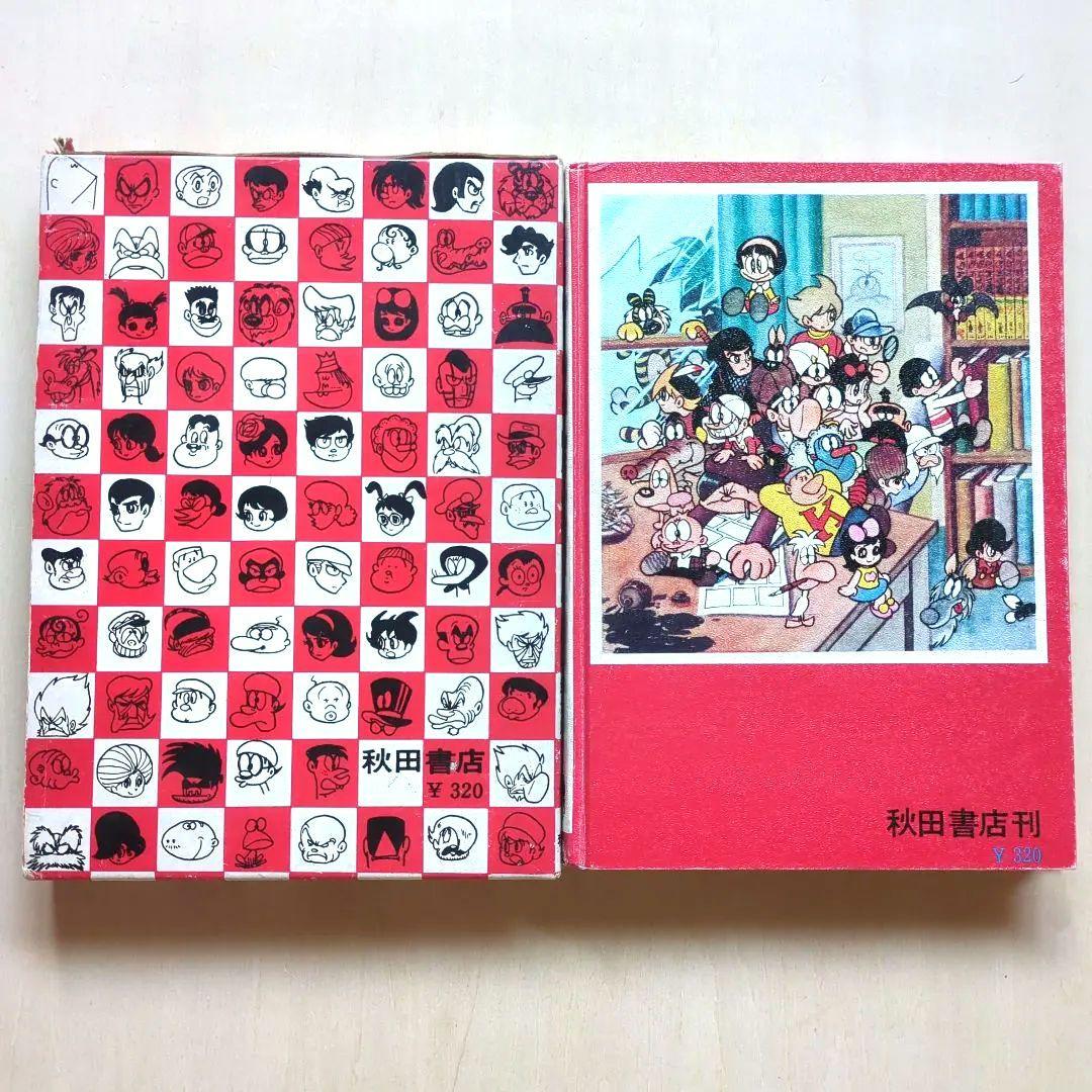 章太郎のファンタジーワールド ジュン/マンガ家入門/続 マンガ家入門　3冊