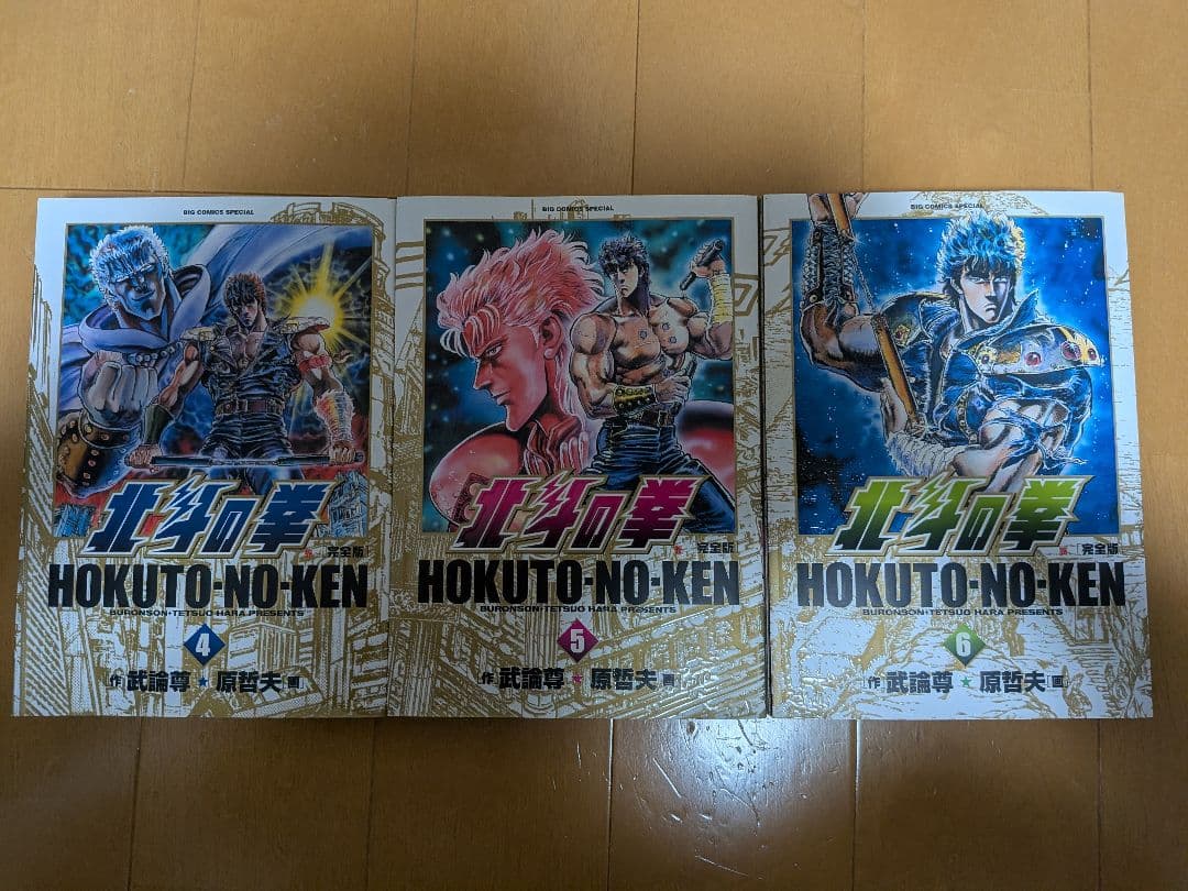 全14巻セット 北斗の拳 完全版 武論尊 原哲夫 蒼天の拳 花の慶次 ジョジョ
