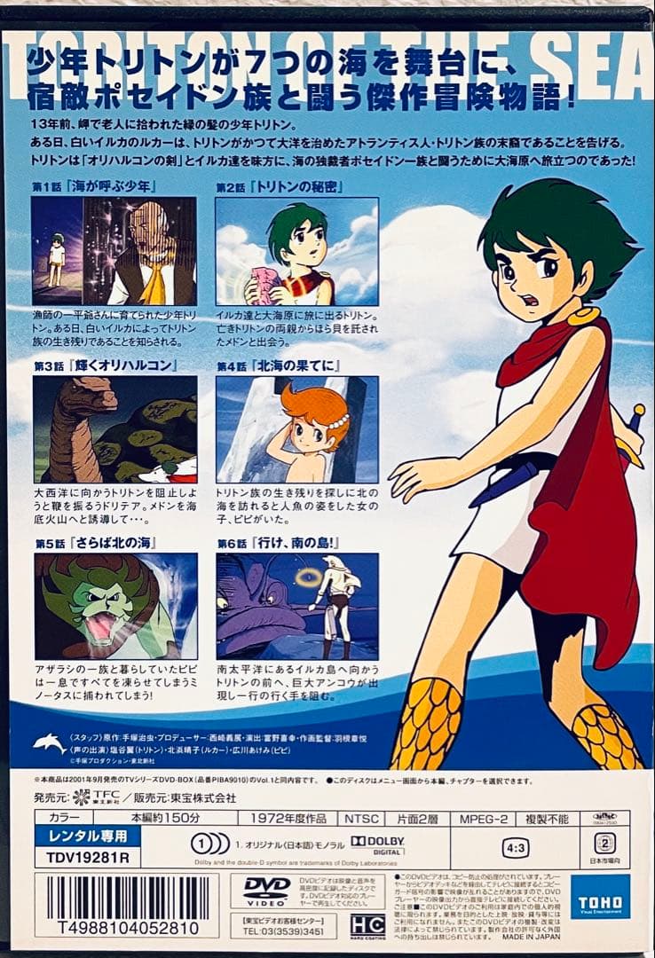 海のトリトン　【全5巻】+オリジナル劇場版　レンタル版DVD 全巻セット