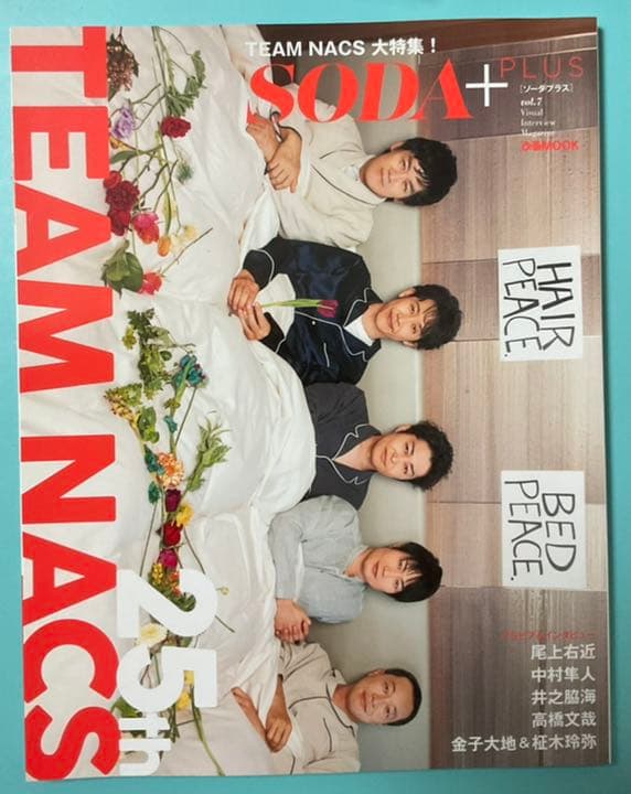 TEAM  NACS チームナックス　大泉洋　鈴井貴之　雑誌セット