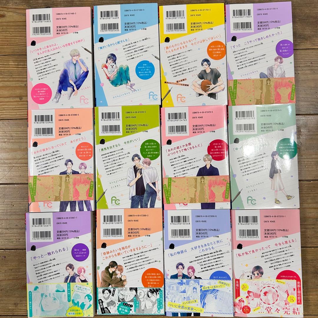 全巻セット✾主人恋日記