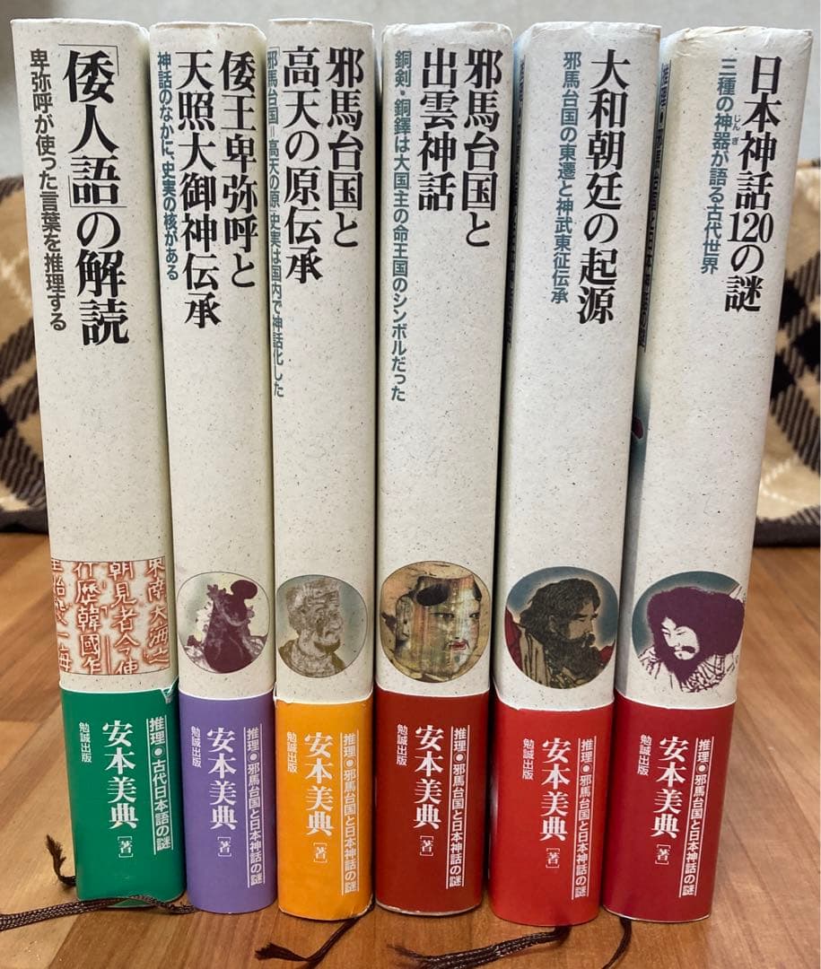 「倭人語」の解読  他　6冊
