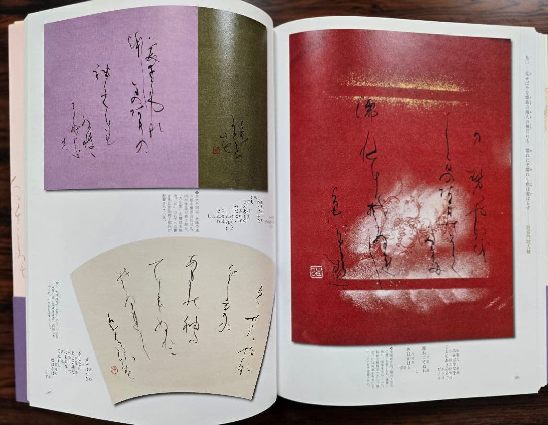 本格の書　小倉百人一首 仮名作例集　奥江晴紀著