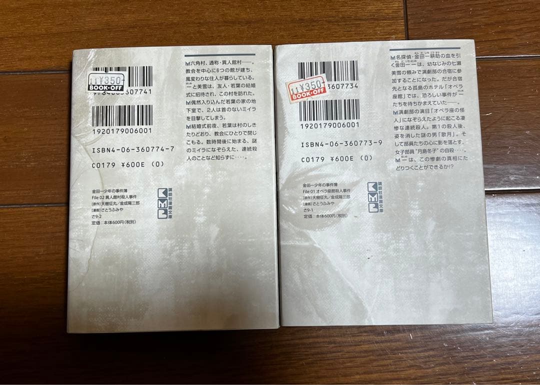 金田一少年の事件簿 文庫 28冊