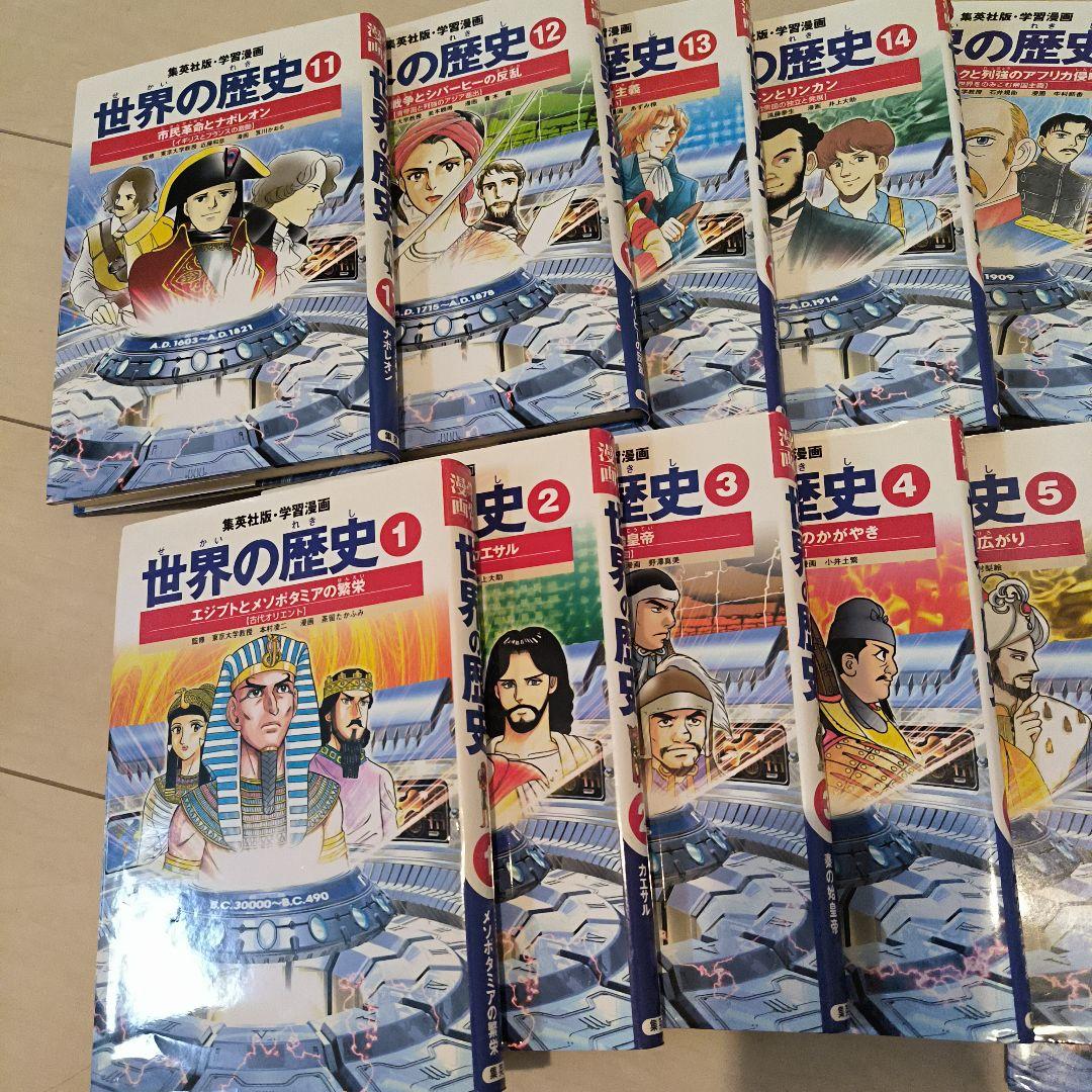 世界の歴史 全20巻セット