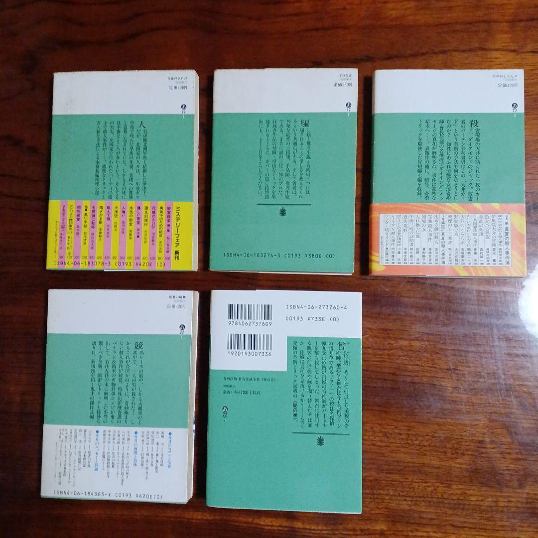 泡坂妻夫講談社文庫5冊セットです。