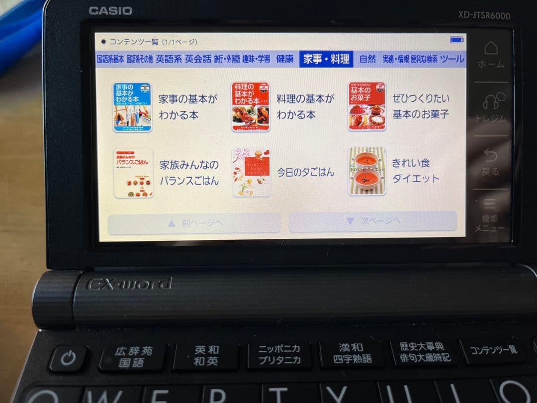 3/22まで　カシオ電子書籍　エクスワード　定価税込32378円