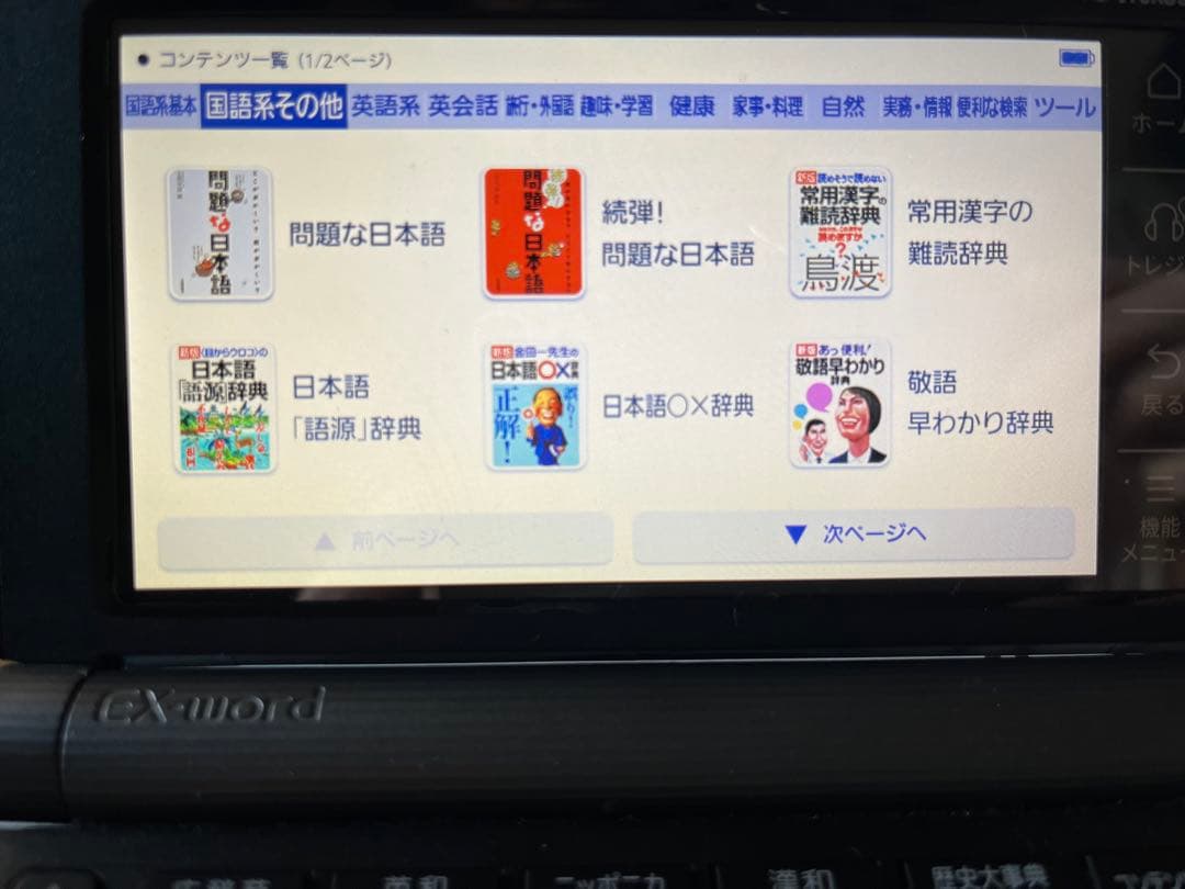 3/22まで　カシオ電子書籍　エクスワード　定価税込32378円