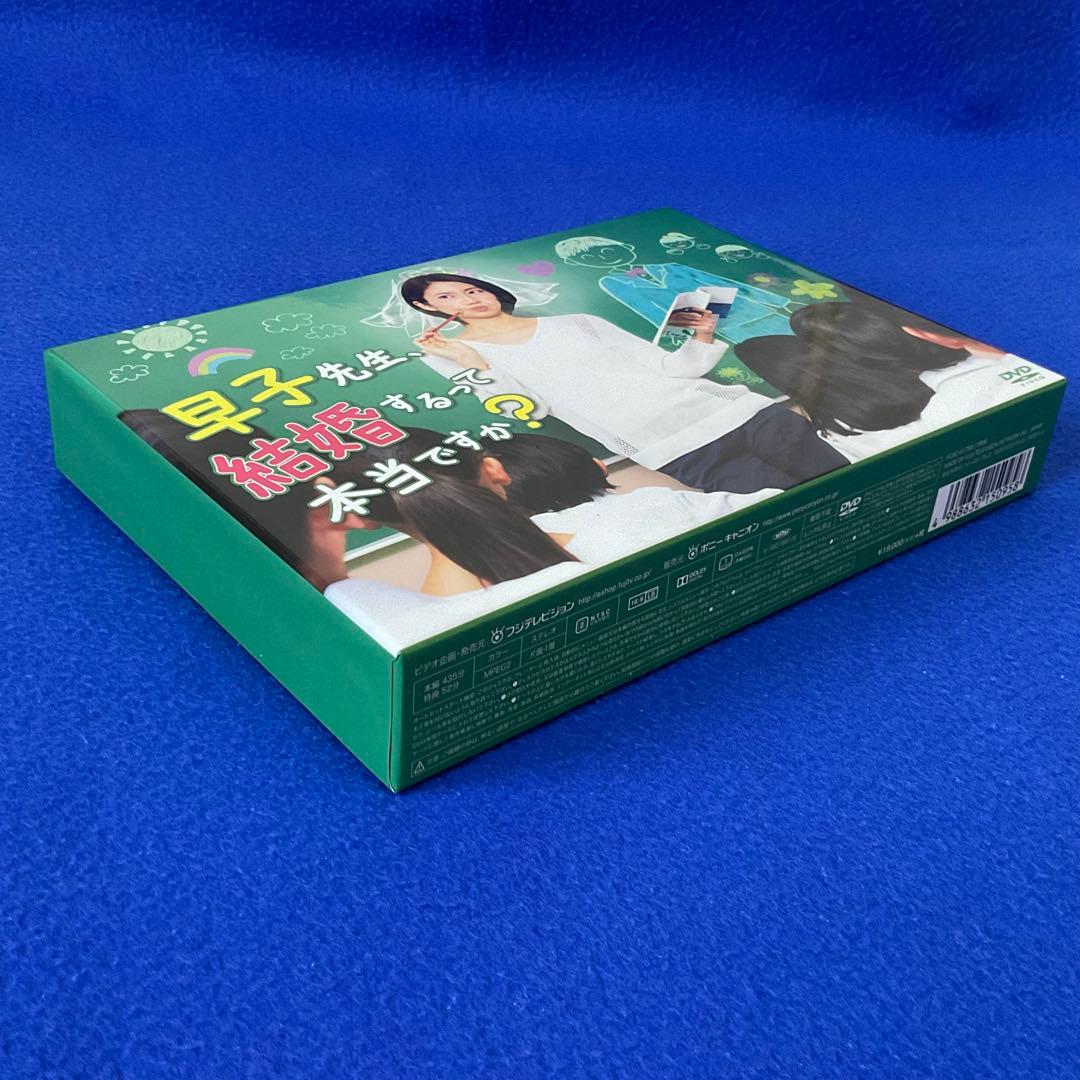 美品 『 早子先生、結婚するって本当ですか？ 』DVD−BOX 特典映像