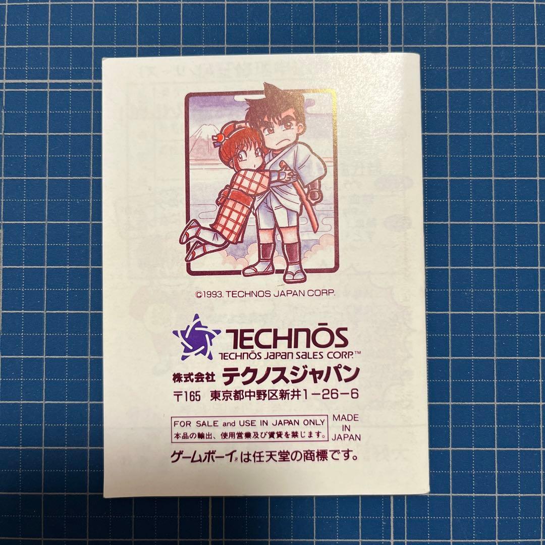 【箱取説付き】ダウンタウンスペシャルくにおくんの時代劇だよ全員集合！ゲームボーイ