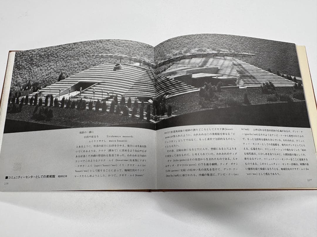 超希少本‼︎ 沖縄・原空間との対話 — 金城信吉と建築