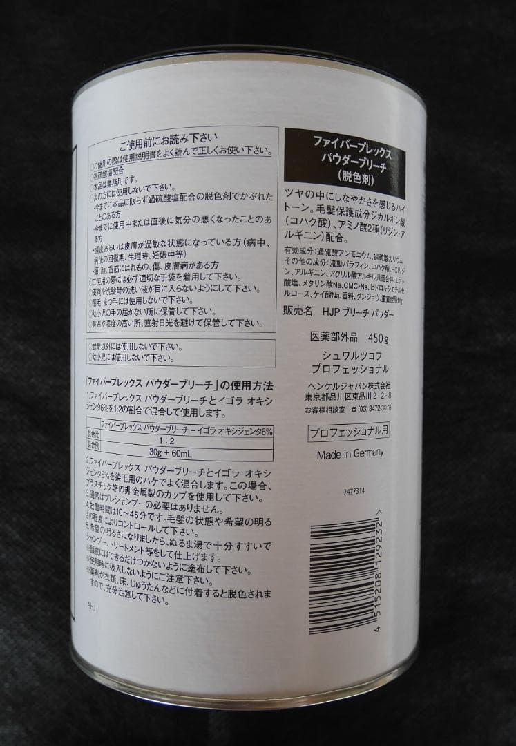 ファイバープレックス　パウダーブリーチフルセット【たっぷり２剤+専用後処理剤付】