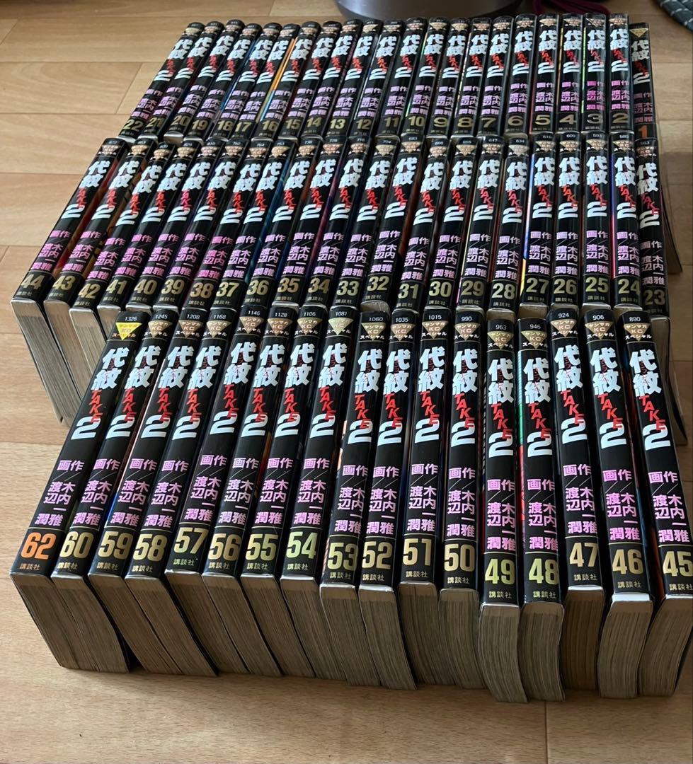 代紋エンブレムTAKE2 1巻〜62巻　61巻だけ無いです。
