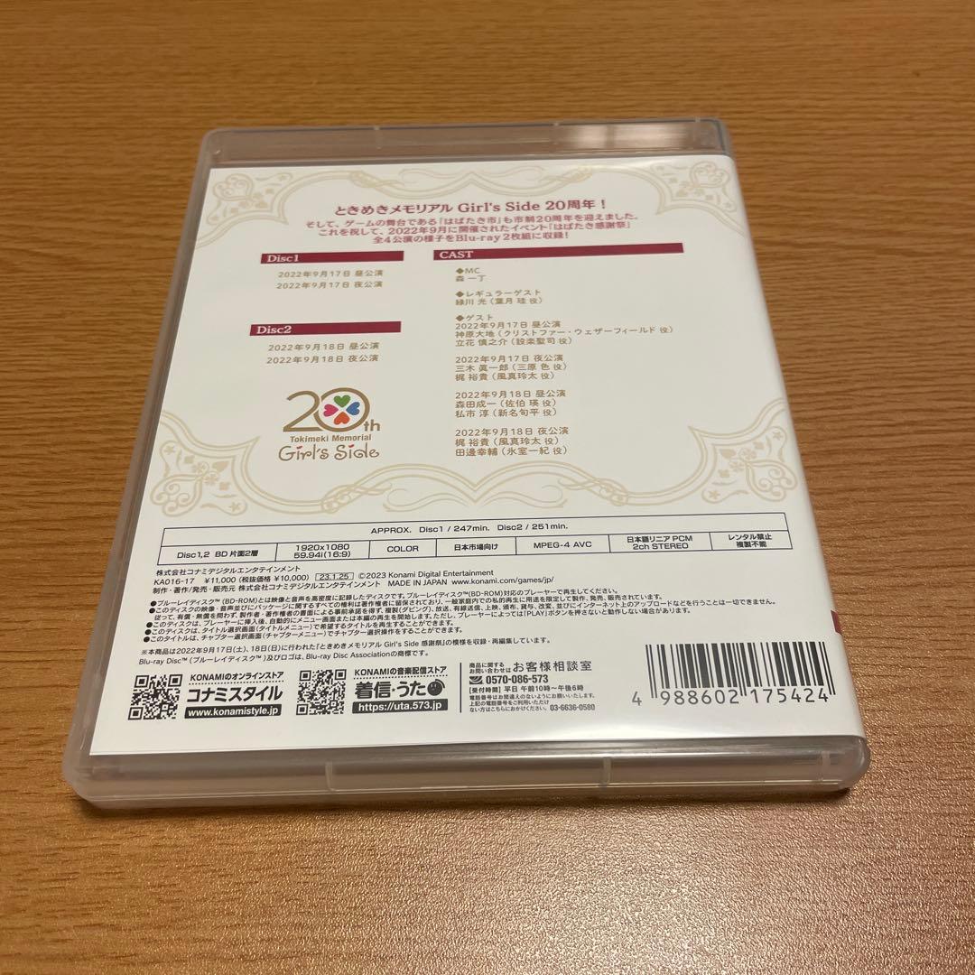 ときめきメモリアルgirl's side 20th 感謝祭　Blu-ray