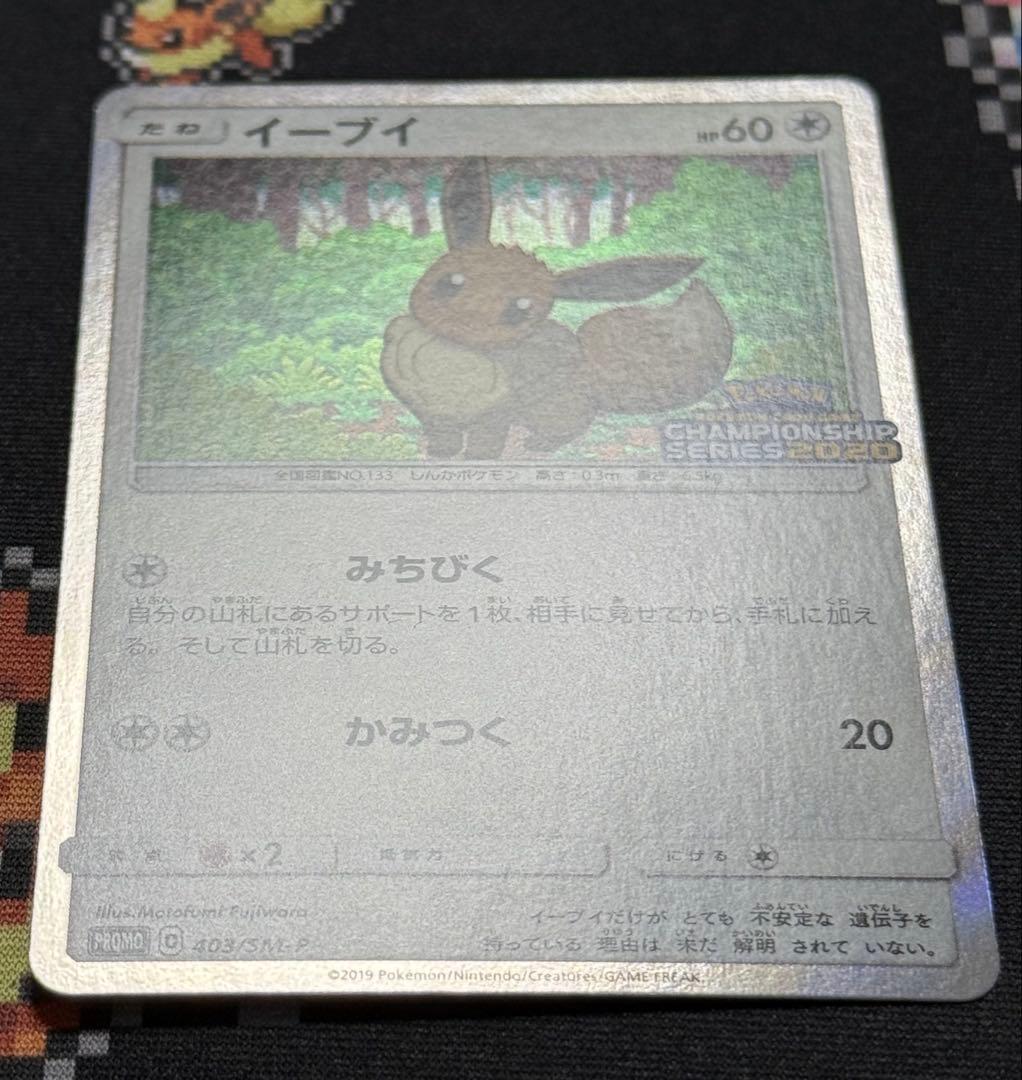 ★ポケモンカード イーブイ チャンピオンシップ 2020プロモ★