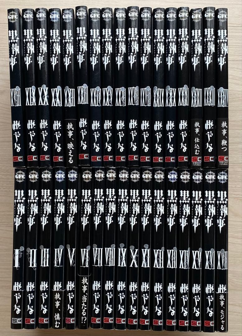 黒執事全巻(1〜34巻)